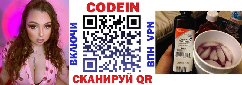 Кодеиновый сироп Lean напиток Lean (лин)  наркошоп  Волоколамск 